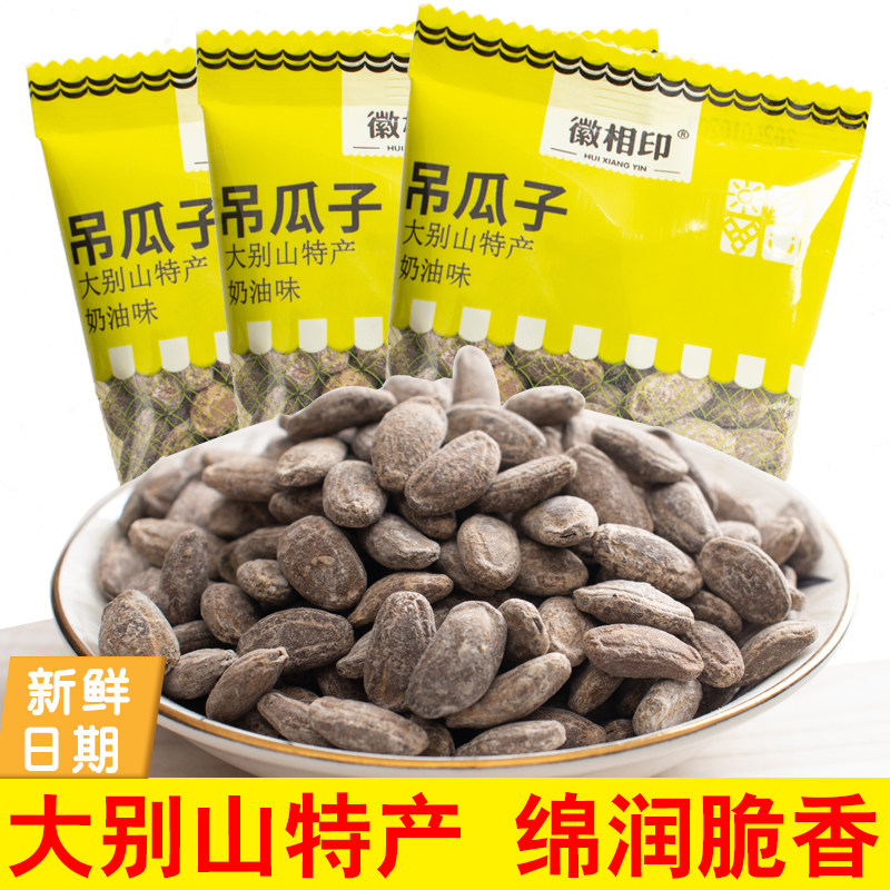 徽相印吊瓜子大颗粒奶油坚