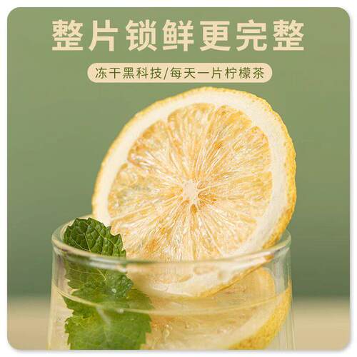冻干柠檬500g干片蜂蜜柠檬片泡水喝冷泡水果茶金桔柠檬百香果茶