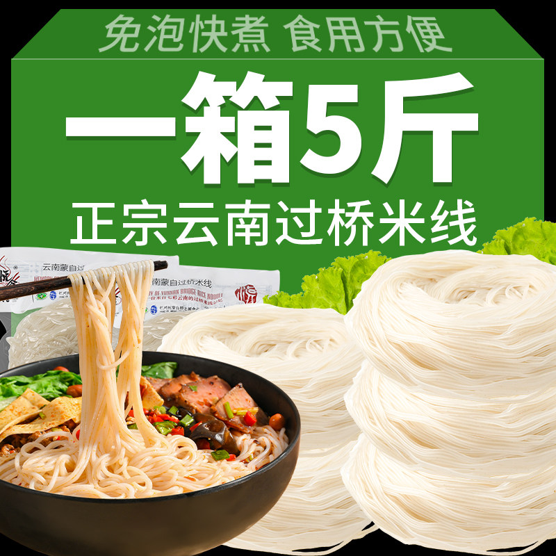 云南正宗过桥米线蒙自建水
