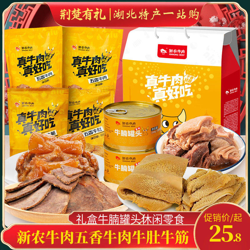 湖北武汉特产蔡甸新农牛肉