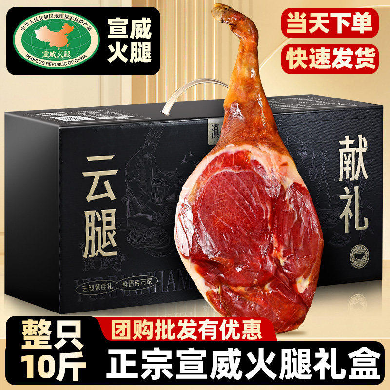 10斤云南宣威火腿整只礼盒