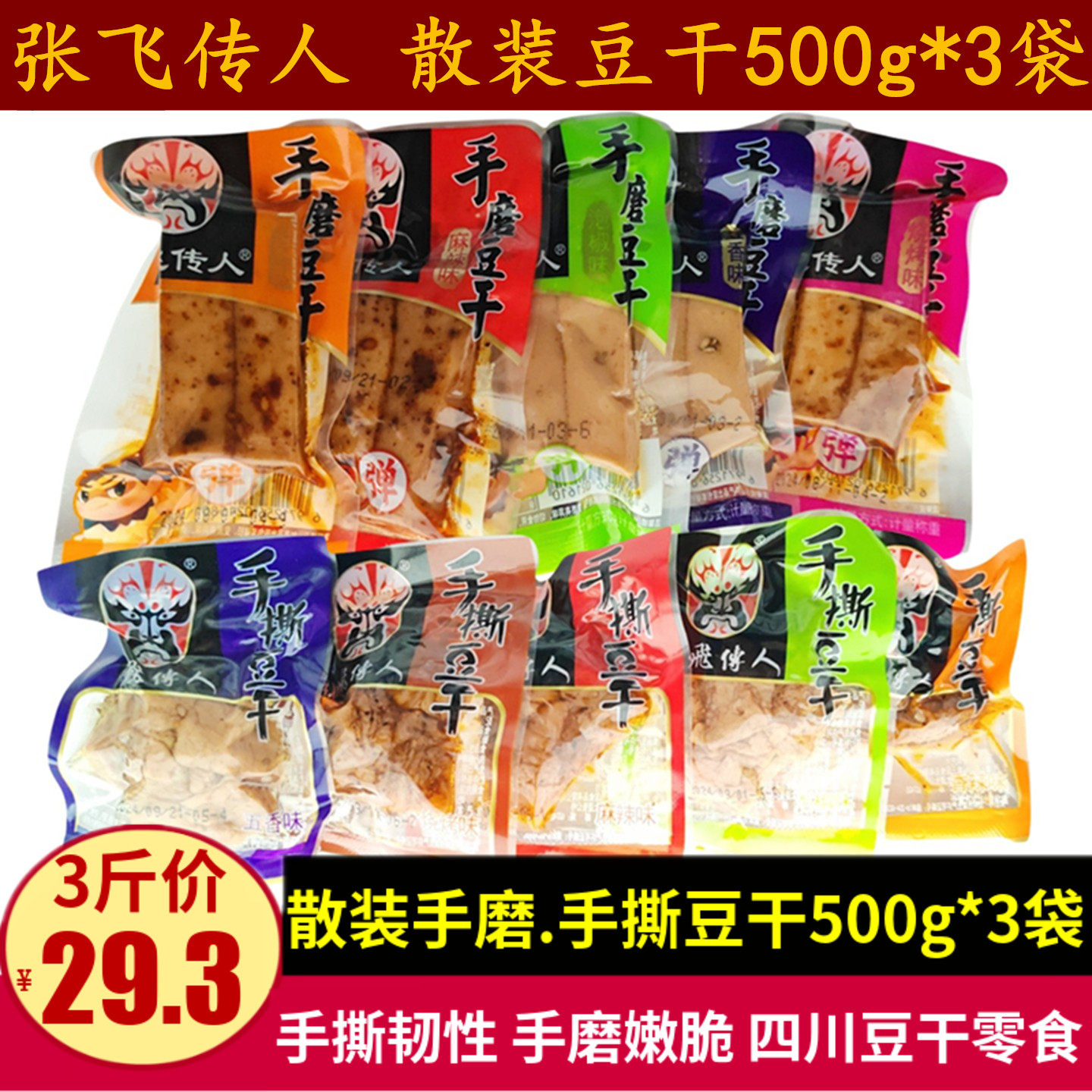张飞传人脆嫩手磨韧性撕豆