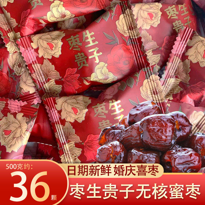 拉斐之吻枣生贵子阿胶结婚庆大喜枣无核枣散装喜糖蜜饯金丝枣年货