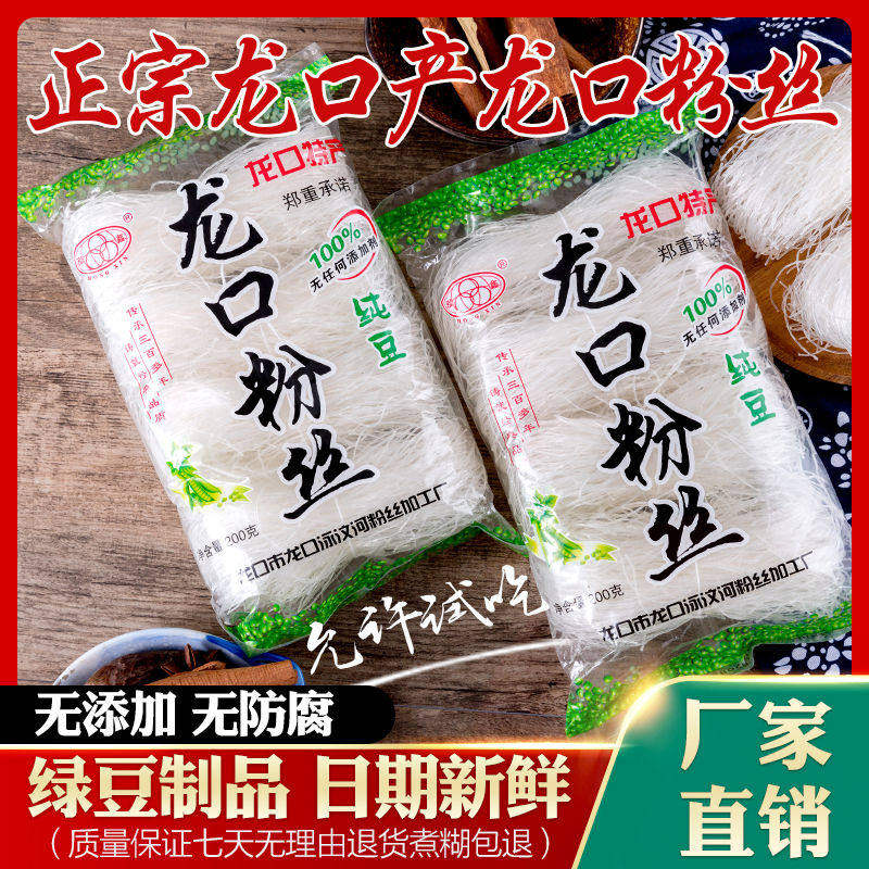 正宗龙口工艺粉丝200g3包