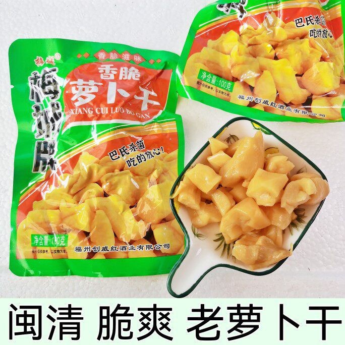 福建州梅城萝卜干香脆爽口