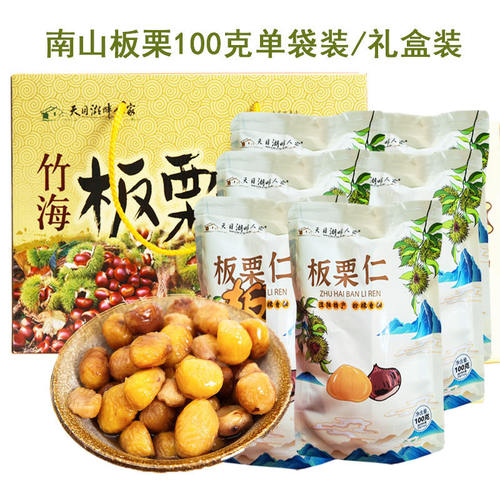 溧阳特产板栗仁天目湖畔人