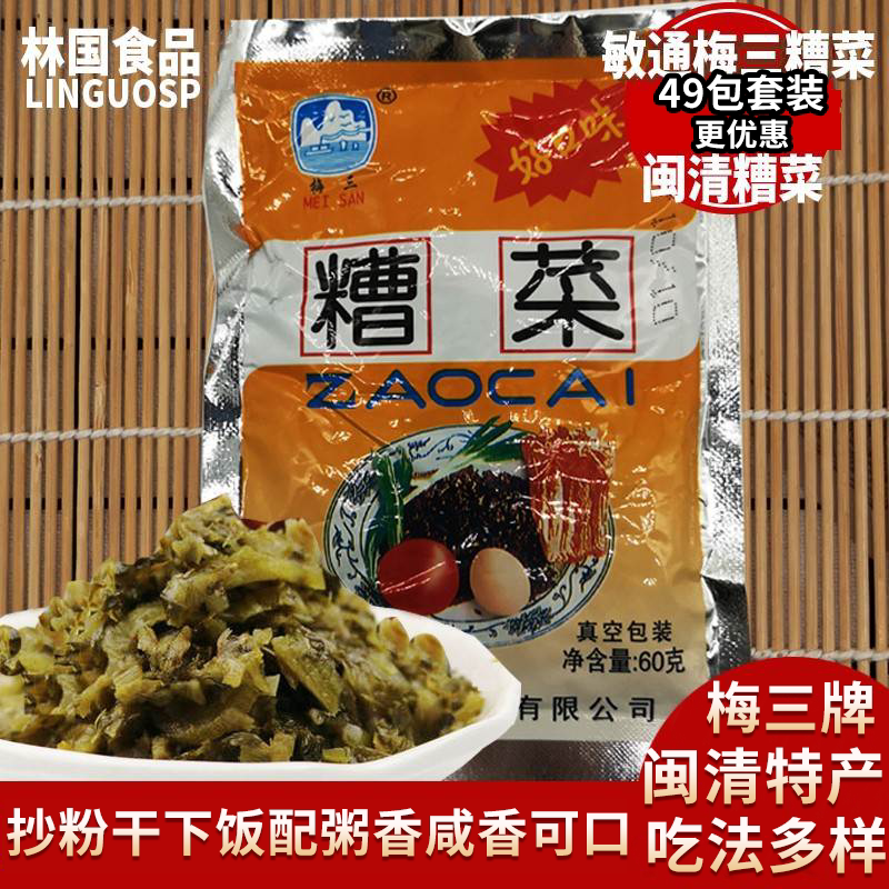 福州特产敏通梅三牌闽清糟