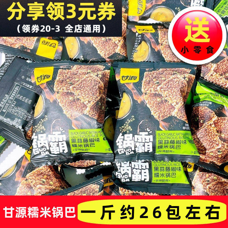 甘源锅霸黑蒜藤椒味糯米巴