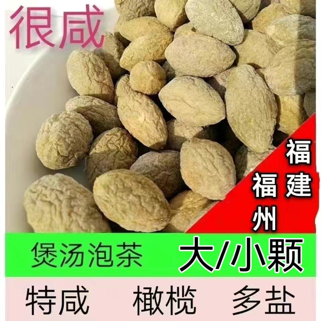 超咸橄榄干特果脯肉三宝扎