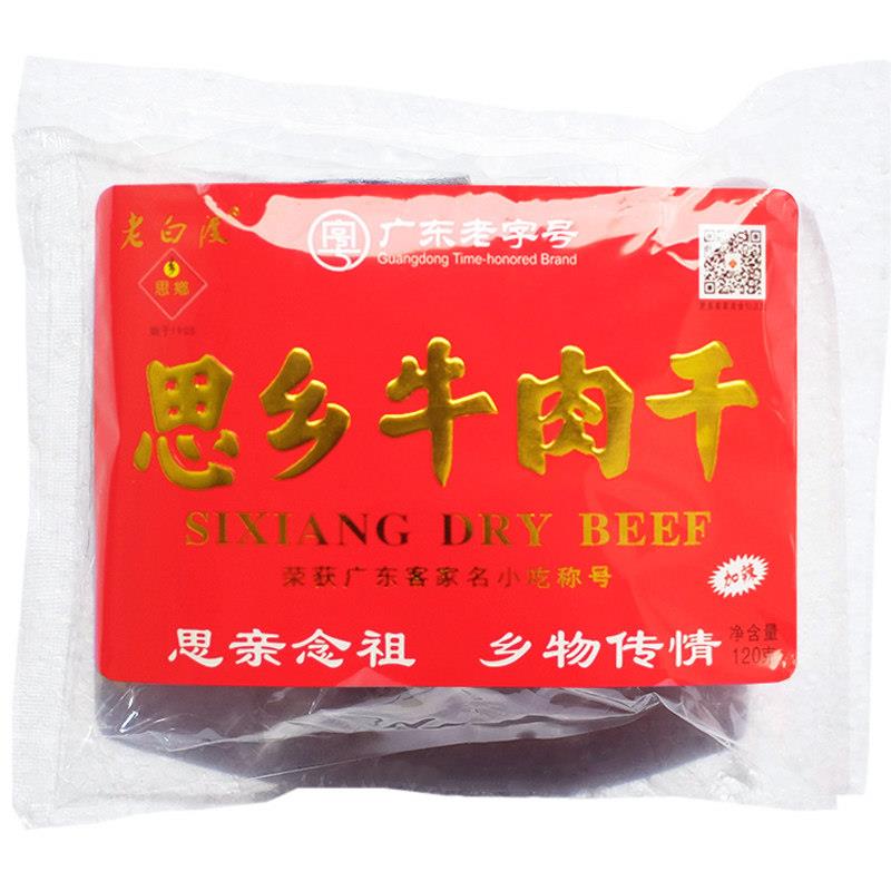 客家特产广东梅州梅县老白渡思乡牛肉干原味加辣经典