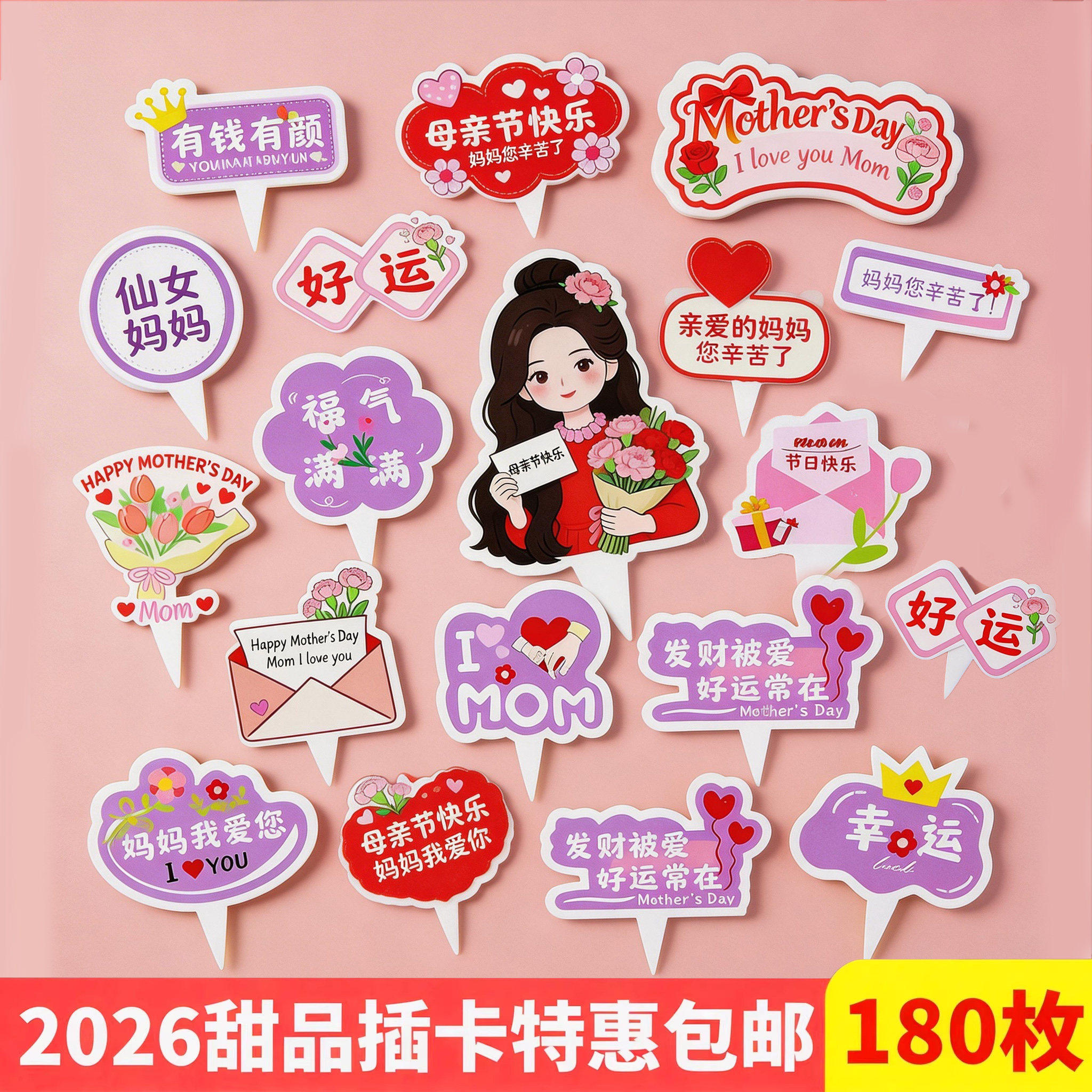 母亲节纸杯蛋糕装饰插卡发