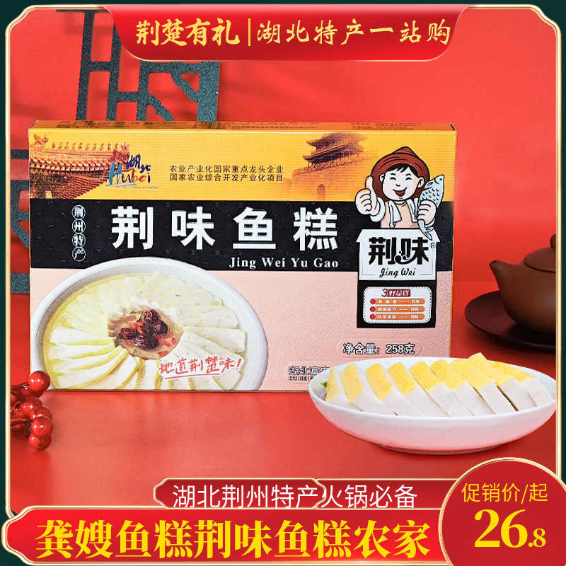 湖北荆州特产龚嫂鱼糕味农