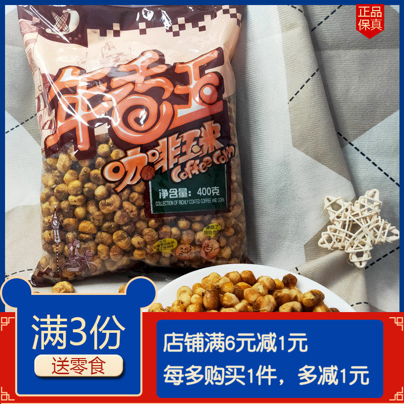 年香玉咖啡米黄金豆400克5