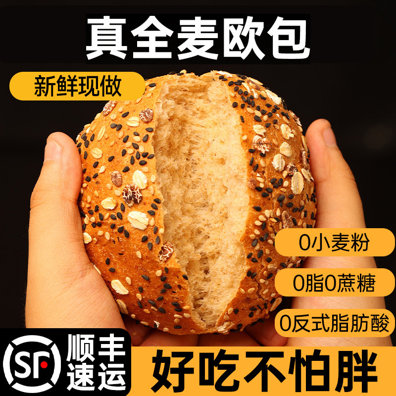 软欧包全麦面0低脂肪卡整