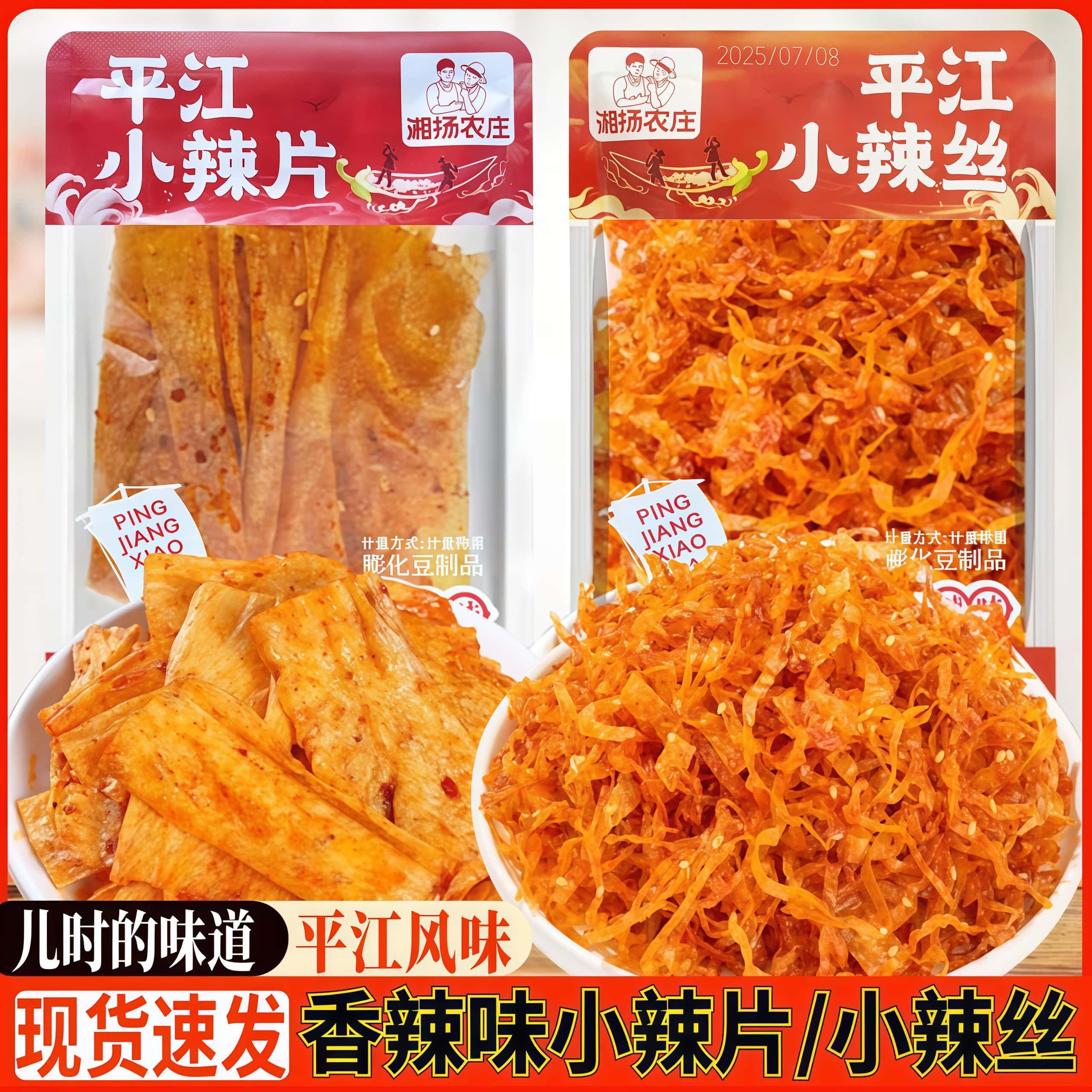 湘扬农庄平江小辣丝片豆皮