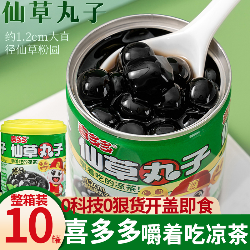 喜多仙草丸子果冻免煮烧