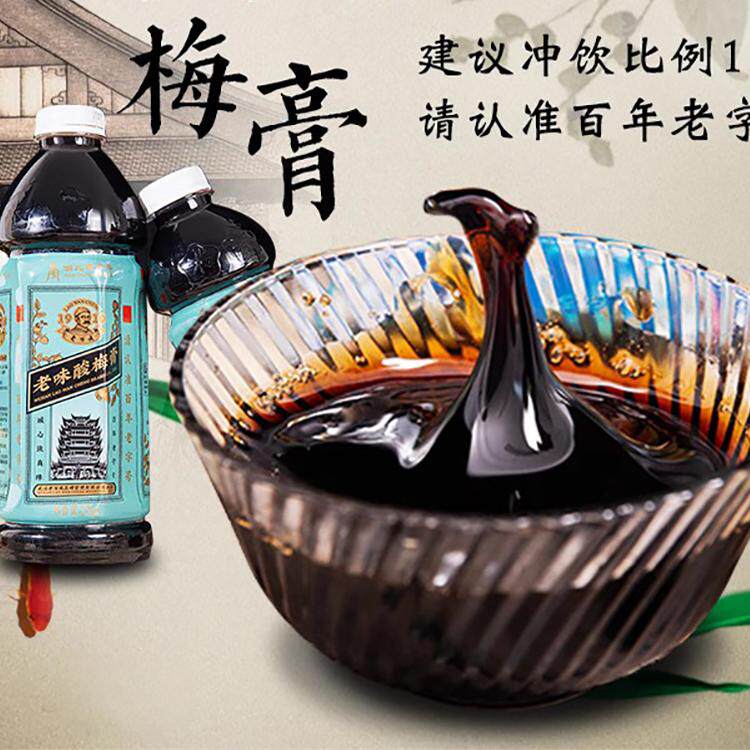 湖北特产正宗老万成酸梅膏