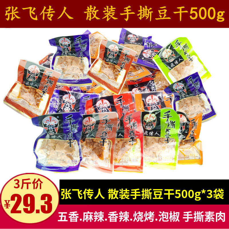 张飞传人手撕豆干500g*3袋四川特产成都素肉韧性香辣小袋豆干零食