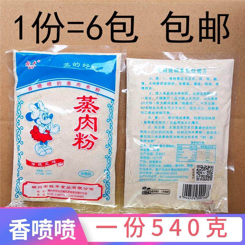 湖南蒸肉粉6袋包邮郴州特