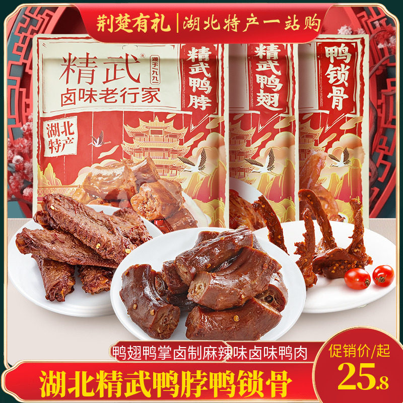 湖北精武鸭脖锁骨翅掌卤制