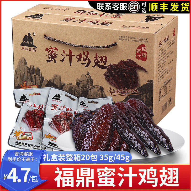 鼎味食品夫妻峰蜜汁鸡翅福