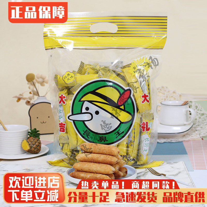 长鼻王膨化夹心卷蛋黄味42