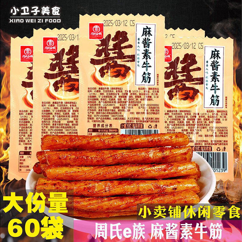周氏e族麻酱素牛筋辣条809