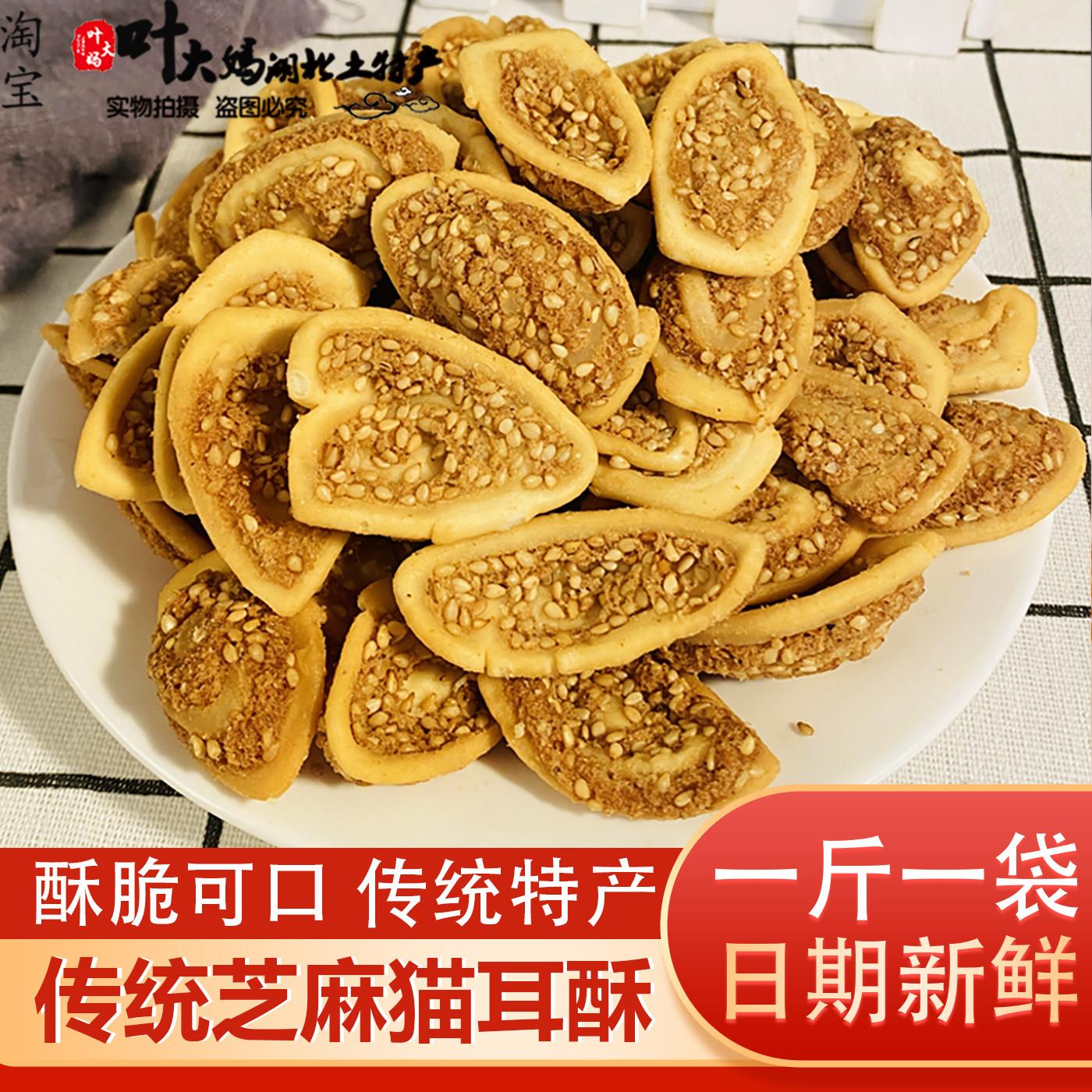 猫耳酥朵猪牛片脆特产年货