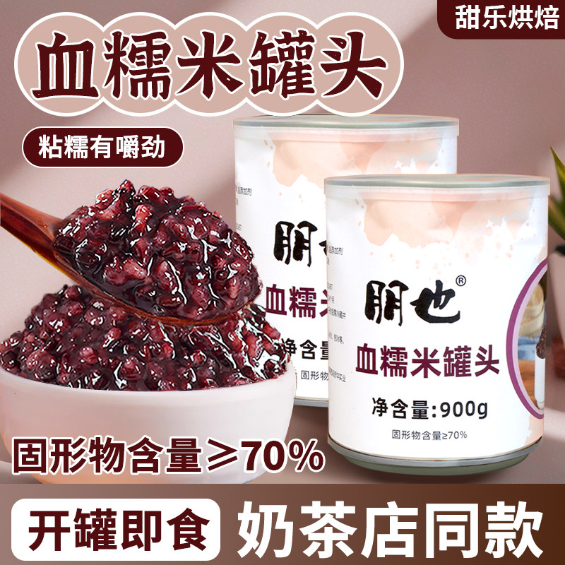 血糯米罐头紫免煮即食奶酪