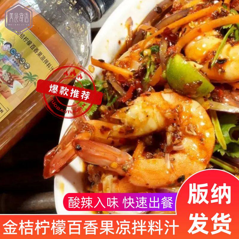 秀雨林香水柠檬酸辣凉拌料