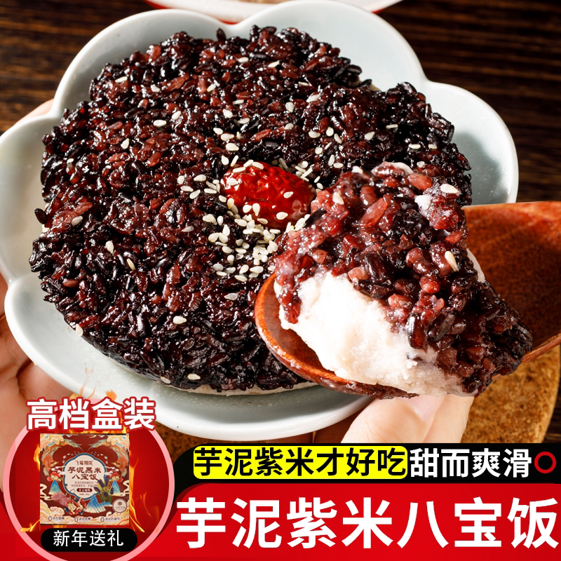福建特产飞鸾翔凤黑米芋泥