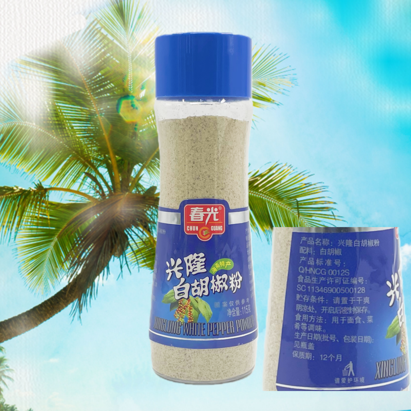 春光兴隆白胡椒粉115g2瓶