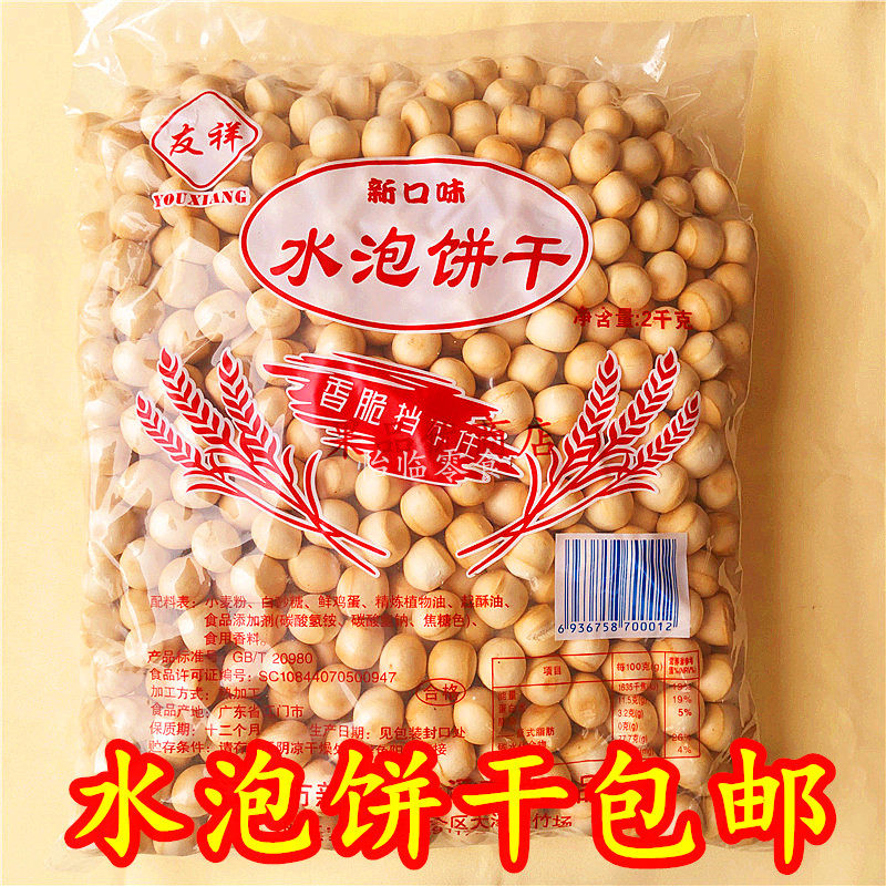 江门友祥水泡饼原味粒日式