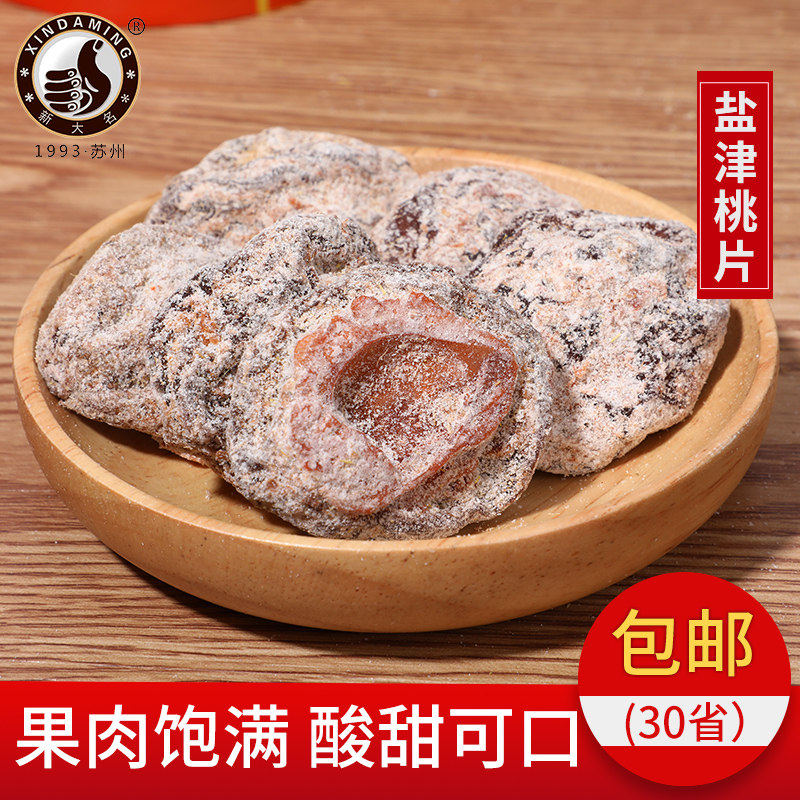 苏州西山特产甘草桃片盐津