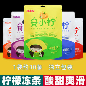 重庆特产安小柠檬冻桑葚