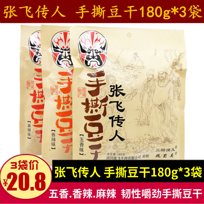 张飞传人手撕豆干180g四川