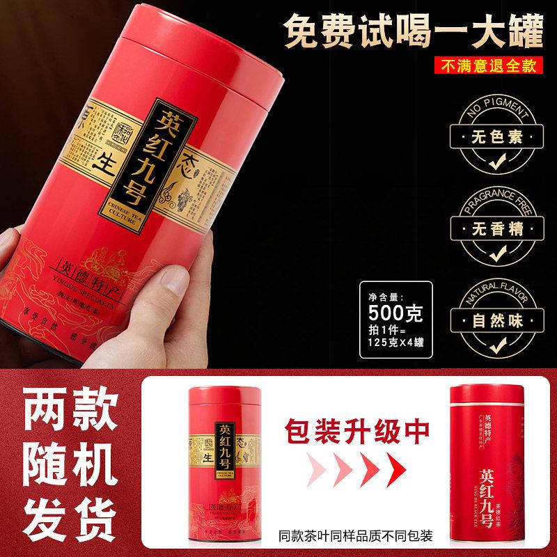 英红九号春茶礼盒装买一送三 蜜香型红茶500g浓香茶叶