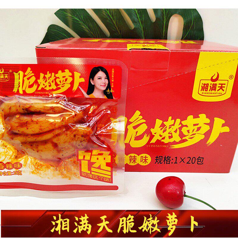 湘满天脆嫩罗卜香辣条干湖