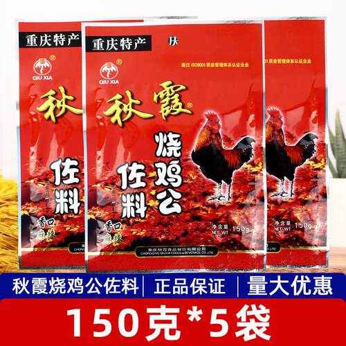 秋霞烧鸡公佐料150g正宗红烧兔辣子鸡大盘鸡重庆火锅鸡鸡公煲调料