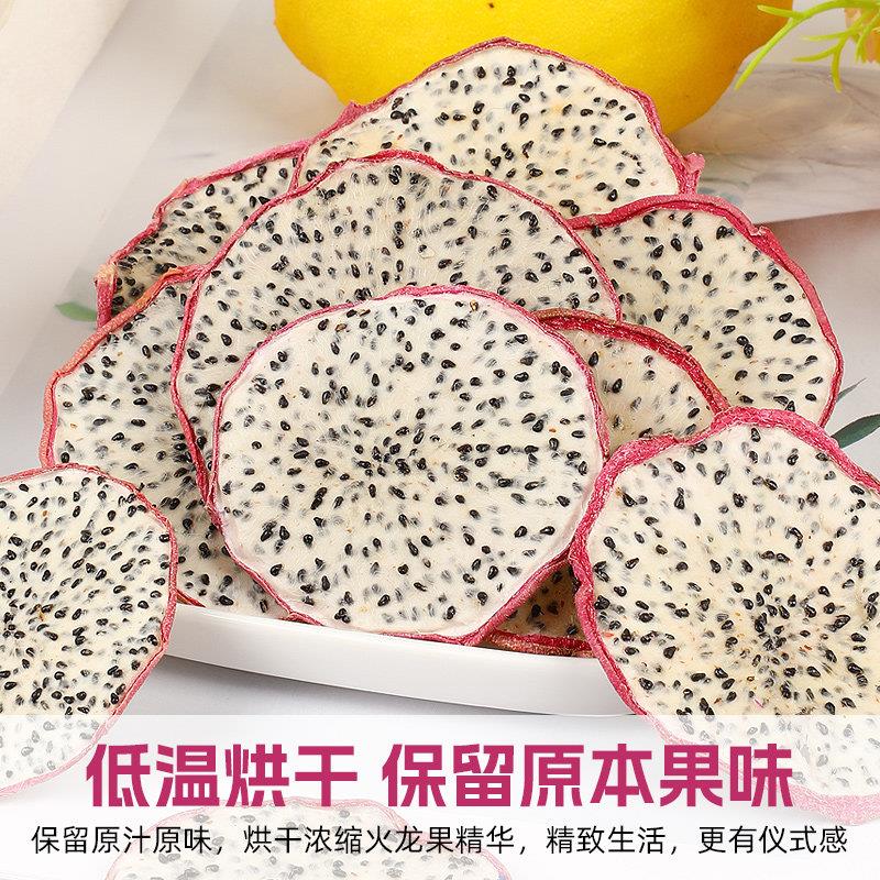 烘干火龙果干即食冻干白心火龙片干烘焙泡水喝的东西花果茶水果茶
