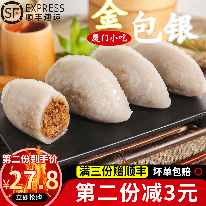 金包银厦门风味鼓浪屿早丰