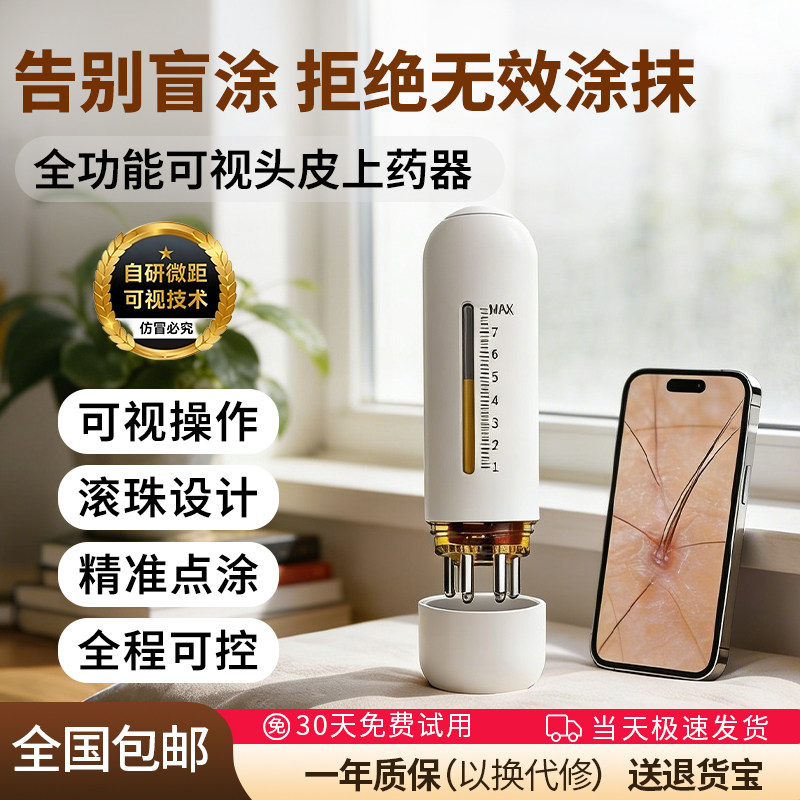 可视化头皮精华上药抹药神器滚珠头部米诺上药梳泡沫剂导液梳