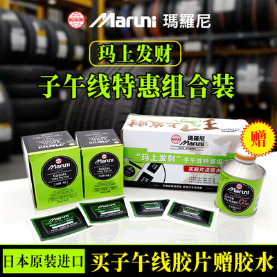 玛罗尼汽车大车子午线轮胎补胎胶片真空胎硫化胶片补胎胶水冷补片