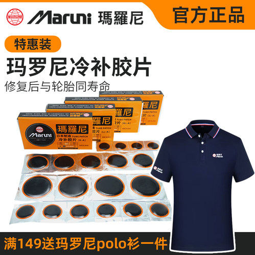玛罗尼外胎内胎补胎胶片