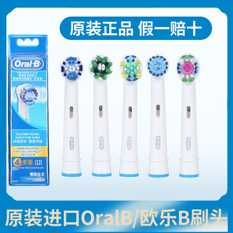 德国博朗OralB/欧乐Bs电动牙刷头欧乐比成人进口替换刷头原装 D12
