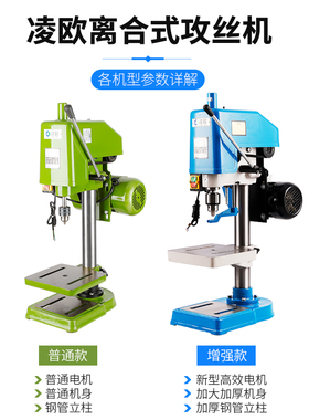 凌欧台式攻丝机小型工业级丝攻机电动攻牙机套丝螺K纹SWJ-6/12162