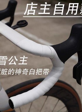 Rafael公路车把带莱发白雪公主自行车木L乃伊纯白色耐脏车把绑带