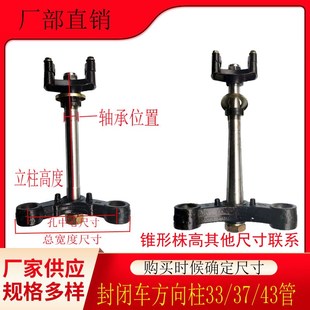 电动三轮篷车方向柱33管37管43管方向机半封Y闭棚车三角板