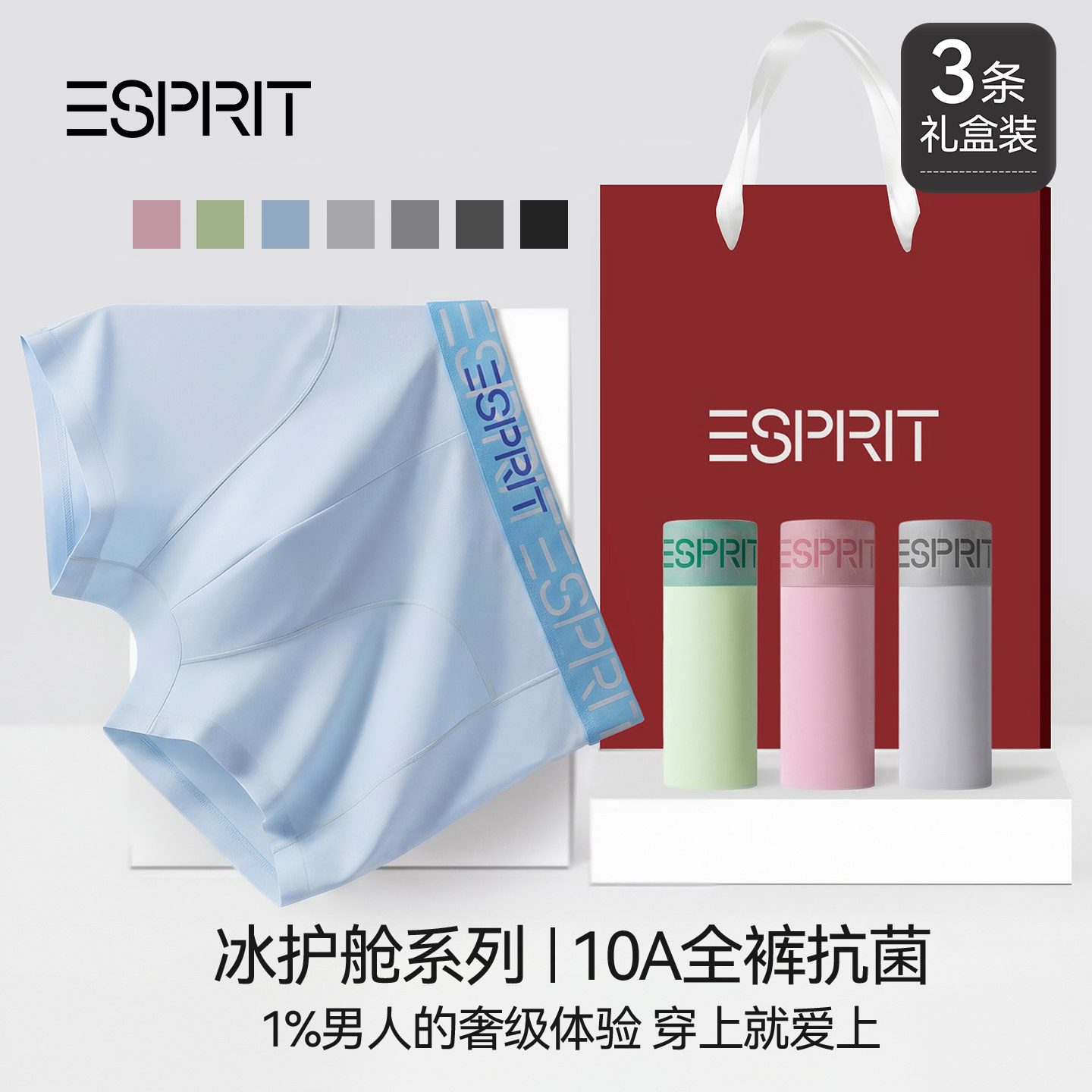 ESPRIT冰丝内裤男士2026新款男生夏季四角裤薄款透气抗菌平角短裤