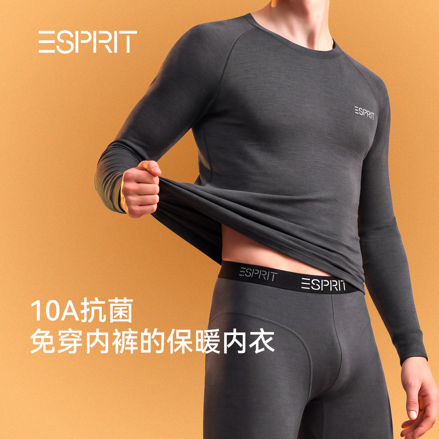 ESPRIT保暖内衣男秋冬加绒加厚2026新款打底发热德绒秋衣秋裤套装
